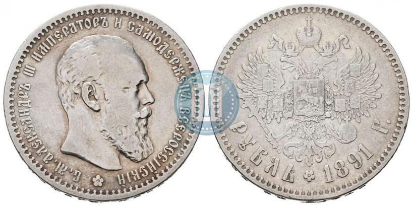 Picture 1 rouble 1891 year (АГ) 