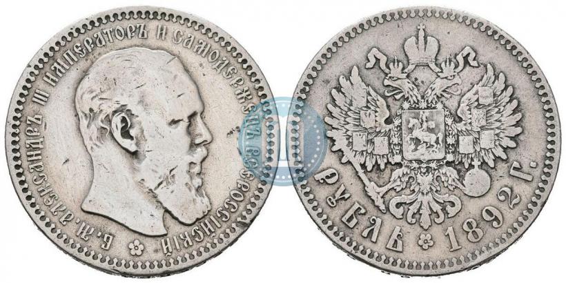 Picture 1 rouble 1892 year (АГ) 