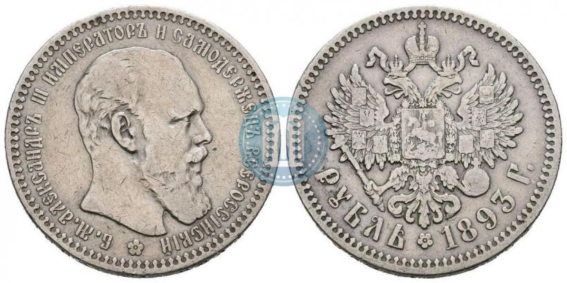 Picture 1 rouble 1893 year (АГ) 
