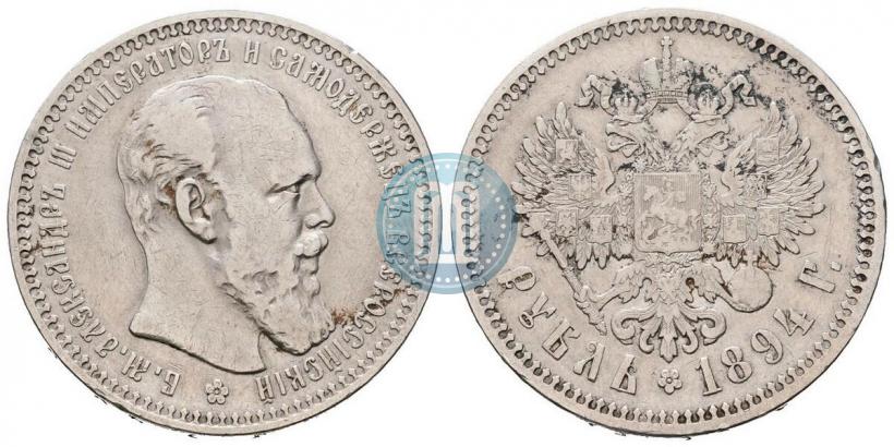 Picture 1 rouble 1894 year (АГ) 