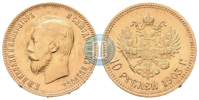 Picture 10 roubles 1903 year (АР) 