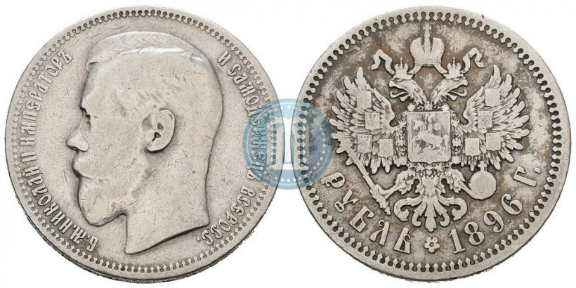 Picture 1 rouble 1896 year (*) 