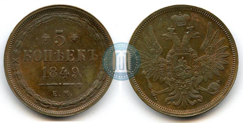 Picture 5 kopecks 1849 year ЕМ 