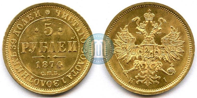 Picture 5 roubles 1874 year СПБ-НІ 