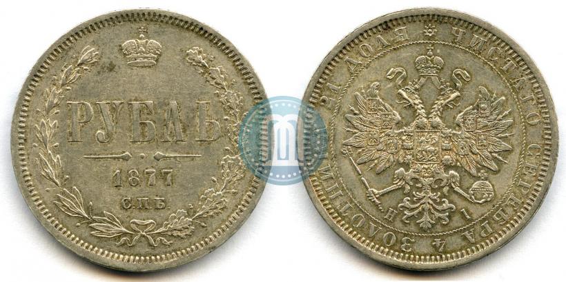 Picture 1 rouble 1877 year СПБ-НІ 
