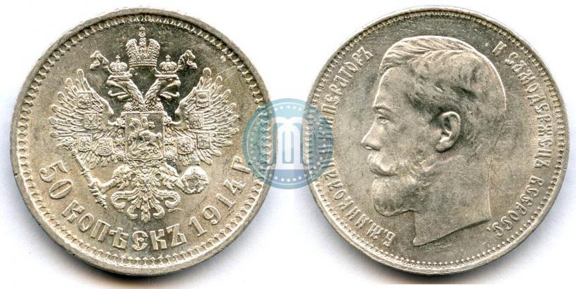 Picture 50 kopecks 1914 year (ВС) 