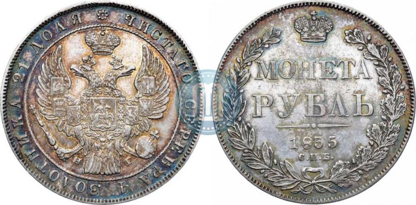 Фото 1 рубль 1835 года СПБ-НГ 