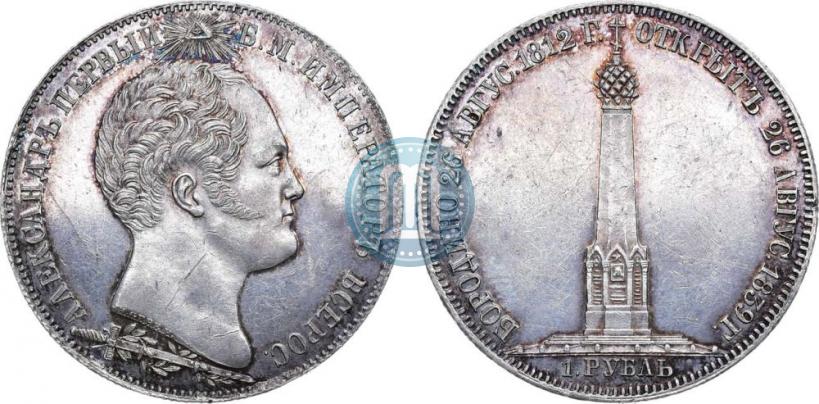 Фото 1 рубль 1839 года Н. CUBE F. "В память открытия памятника-часовни на Бородинском поле"