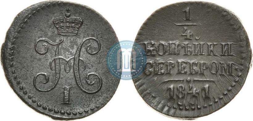 Picture 1/4 kopeck 1841 year СМ 