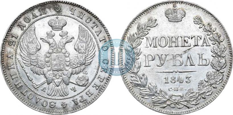 Picture 1 rouble 1843 year СПБ-АЧ 
