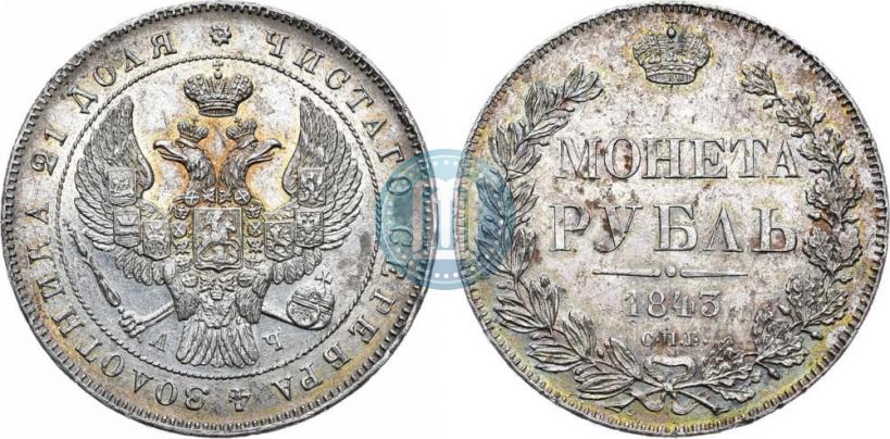 Picture 1 rouble 1843 year СПБ-АЧ 