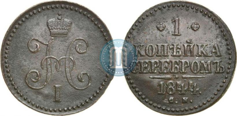 Picture 1 kopeck 1844 year СМ 