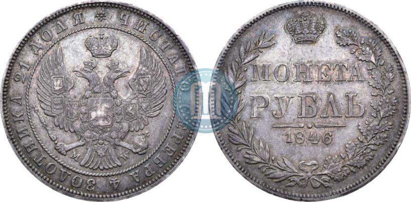 Фото 1 рубль 1846 года MW 