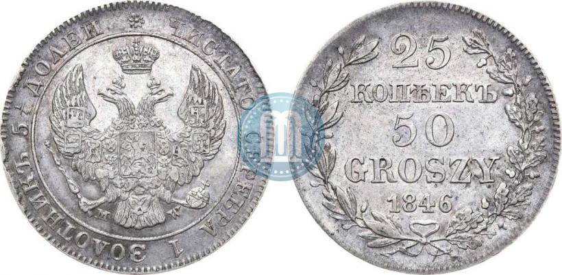 Picture 25 kopecks - 50 groszy 1846 year MW 