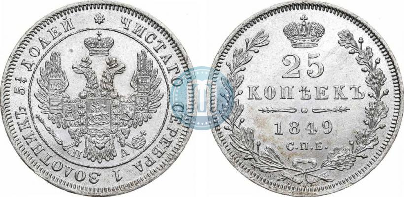Фото 25 копеек 1849 года СПБ-ПА 