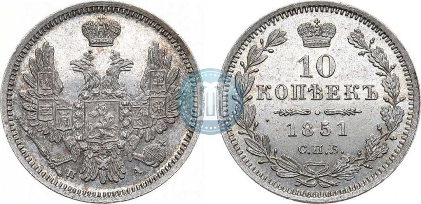 Picture 10 kopecks 1851 year СПБ-ПА 