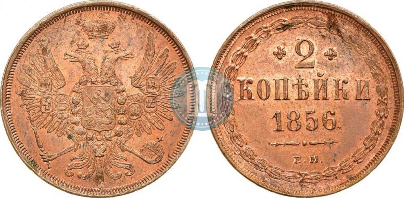 Фото 2 копейки 1856 года ЕМ 