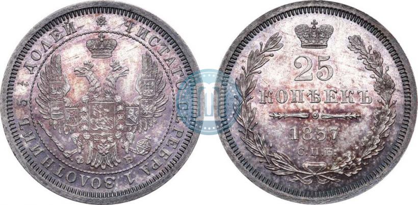 Picture 25 kopecks 1857 year СПБ-ФБ 