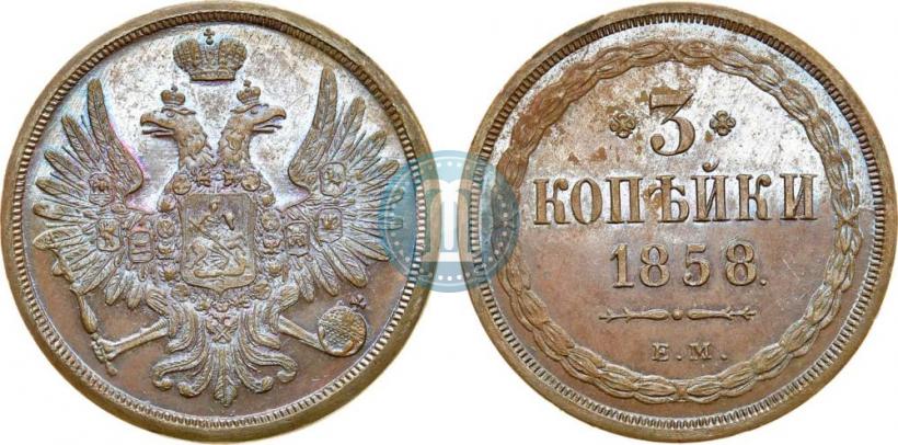 Picture 3 kopecks 1858 year ЕМ 