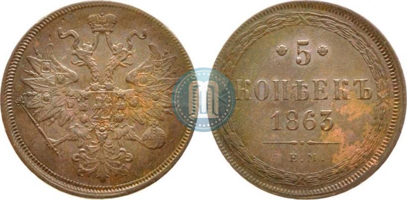 Picture 5 kopecks 1863 year ЕМ 