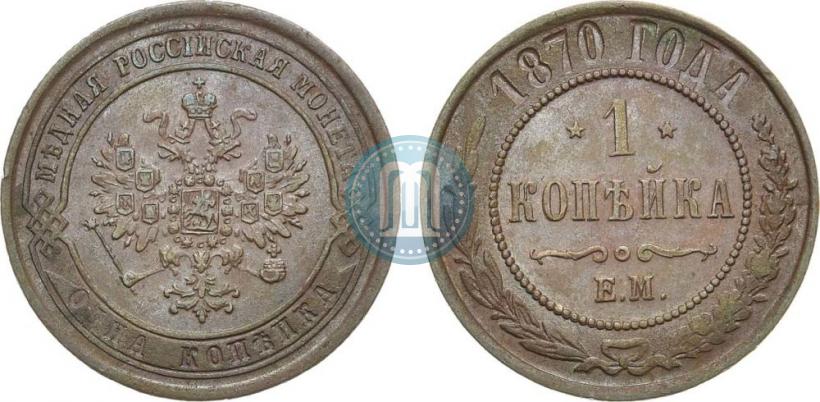 Picture 1 kopeck 1870 year ЕМ 
