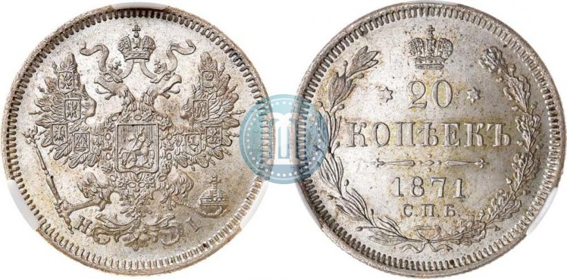 Picture 20 kopecks 1871 year СПБ-HI 