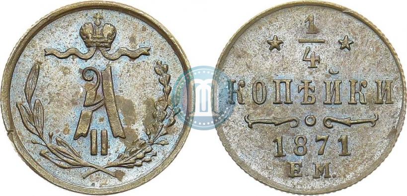 Picture 1/4 kopeck 1871 year ЕМ 