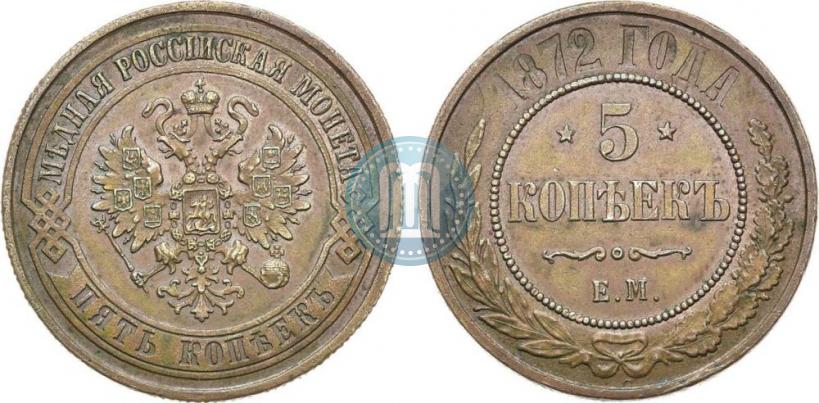 Picture 5 kopecks 1872 year ЕМ 