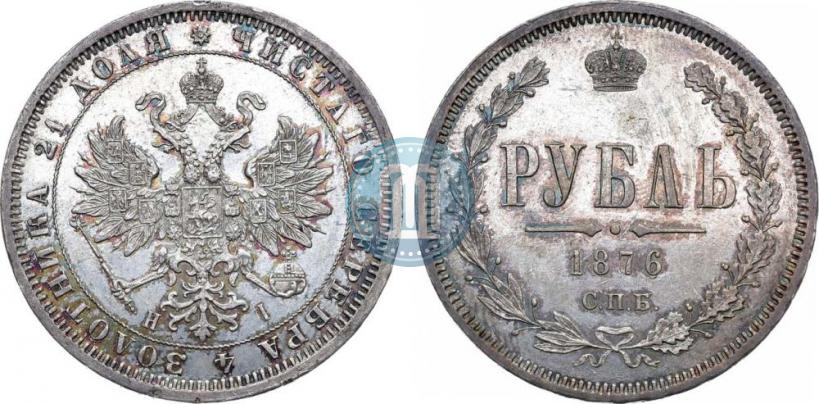 Picture 1 rouble 1876 year СПБ-НІ 