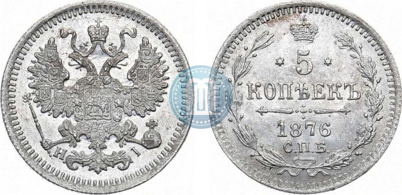 Фото 5 копеек 1876 года СПБ-HI 