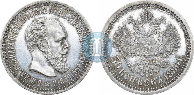 Picture 50 kopecks 1886 year (АГ) 