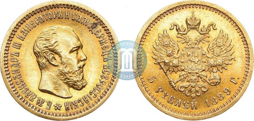 Picture 5 roubles 1889 year (АГ) 