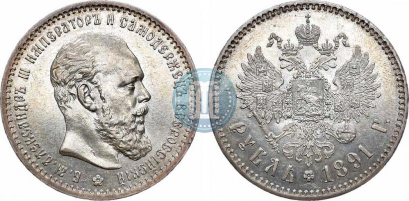 Фото 1 рубль 1891 года (АГ) 