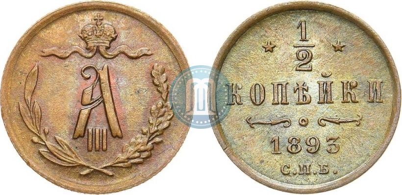 Picture 1/2 kopeck 1893 year СПБ 