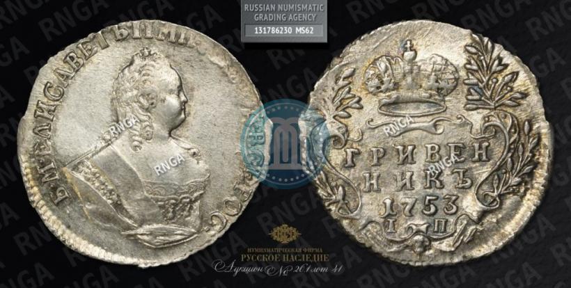 Picture Grivennik 1753 year IП 