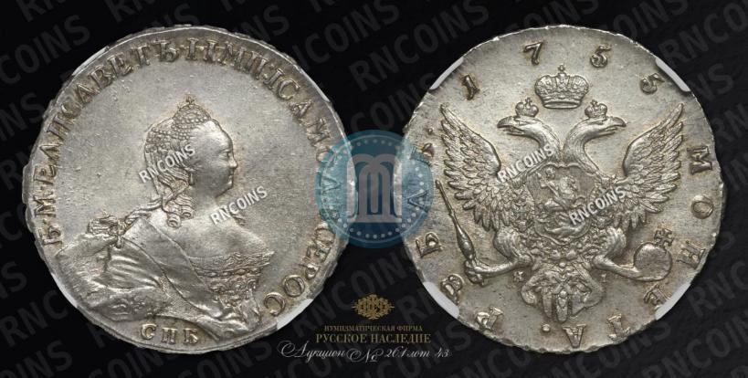 Picture 1 rouble 1755 year СПБ-ЯI 