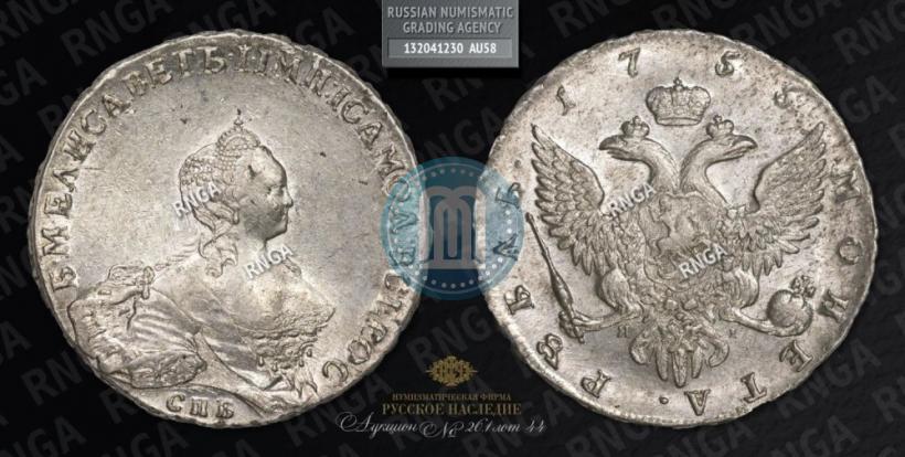 Picture 1 rouble 1755 year СПБ-ЯI 
