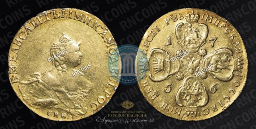 Picture 10 roubles 1756 year СПБ 