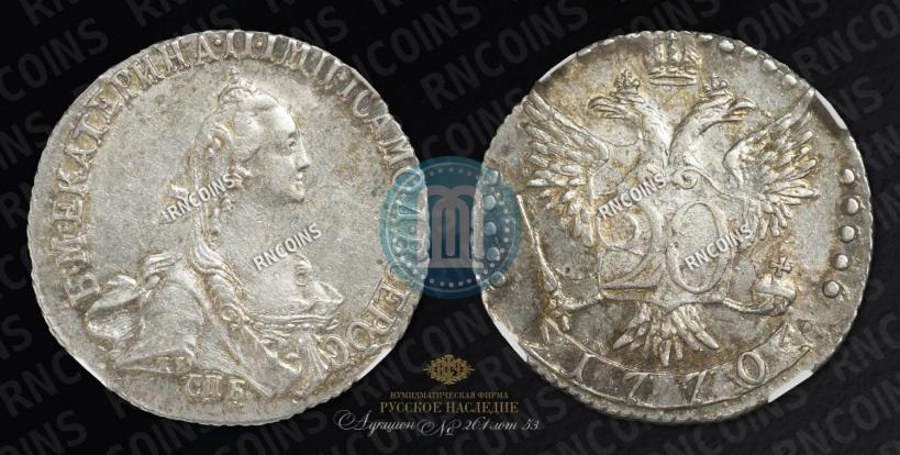 Фото 20 копеек 1770 года СПБ 