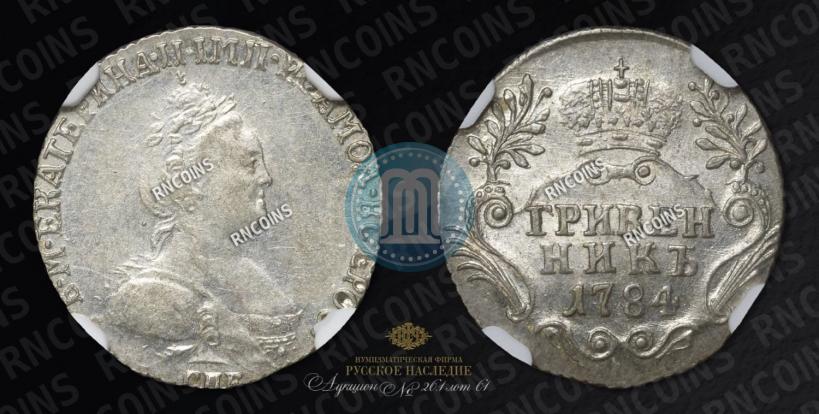 Picture Grivennik 1784 year СПБ 