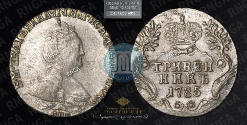Picture Grivennik 1785 year СПБ 
