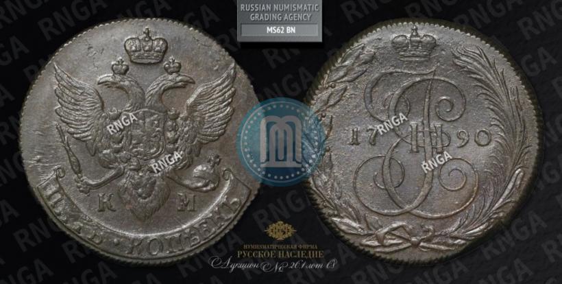 Фото 5 копеек 1790 года КМ 