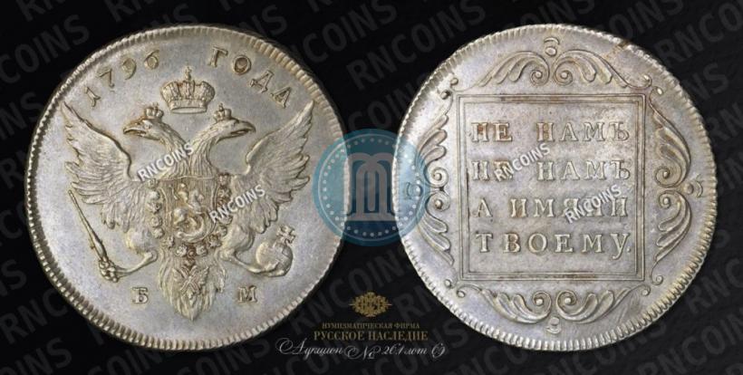 Фото 1 рубль 1796 года БМ 