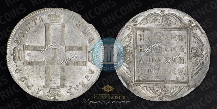 Picture 1 rouble 1799 year СМ-МБ 