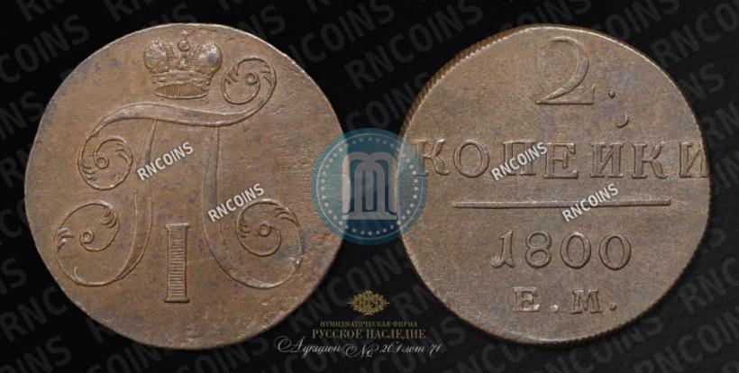 Picture 2 kopecks 1800 year ЕМ 