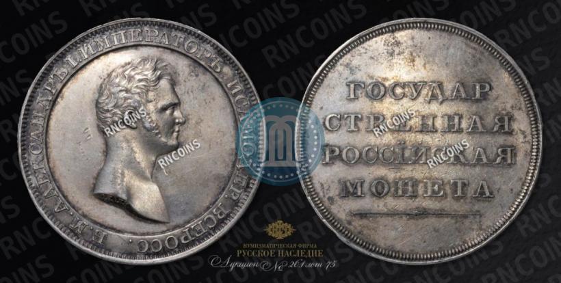 Фото 1 рубль 1808 года  "Медальный портрет. Пробный"