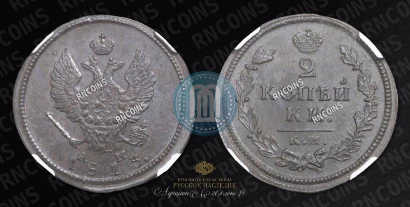 Фото 2 копейки 1813 года КМ-АМ 