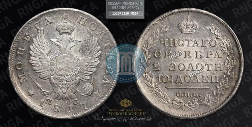 Picture Poltina 1814 year СПБ-МФ 