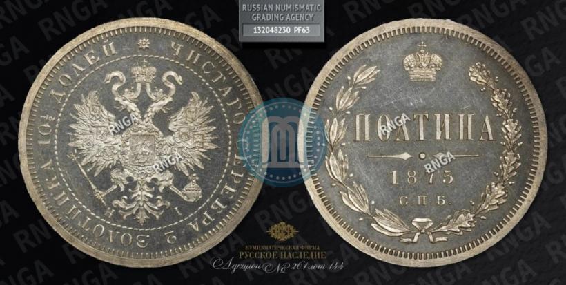 Picture Poltina 1875 year СПБ-HI 