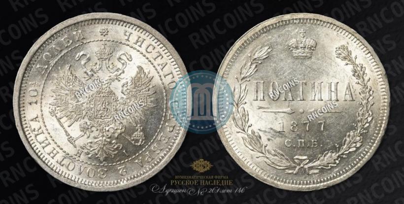 Фото Полтина 1877 года СПБ-HI 
